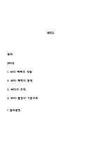 WTO-1