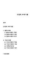 고전적 무역이론-1