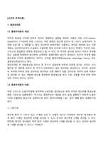 고전적 무역이론-2