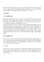 고전적 무역이론-5