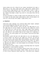 고전적 무역이론-8