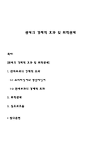 관세의 경제적 효과 및 최적관세-1