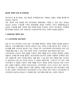 관세의 경제적 효과 및 최적관세-2