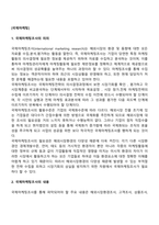 국제마케팅-2