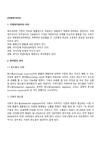 국제재무관리-2