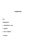 국제통화제도-1