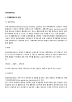 국제통화제도-2