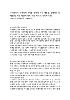 우리나라의 가족복지 분야별 정책의 주요 내용을 설명하고 문제점 및 개선 방안에 대해 서술 하시오 (가족복지론)-1