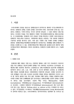 장애인의 인권에 대하여 조사, 기술-2