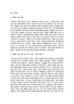 장애인의 인권에 대하여 조사, 기술-6