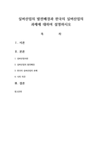 실버산업의 발전배경과 한국의 실버산업의 과제에 대하여 설명-1