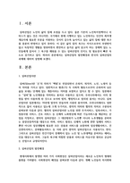 실버산업의 발전배경과 한국의 실버산업의 과제에 대하여 설명-2