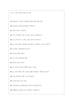 LG CNS 엘지씨엔에스 면접기출질문  + 기업공통면접대비자료-3