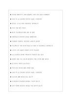 LG CNS 엘지씨엔에스 면접기출질문  + 기업공통면접대비자료-4
