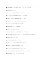 LG CNS 엘지씨엔에스 면접기출질문  + 기업공통면접대비자료-5