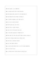 LG CNS 엘지씨엔에스 면접기출질문  + 기업공통면접대비자료-6