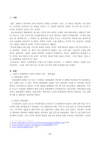 대중이 사회변혁의 주체가 된 사례를 제시하고 그 사례에서 대중이 지향한 것은 무엇이며, 그것을 어떤 방식으로 추구해 갔는지에 대해 분석해보시오.-2