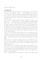 사회복지법 하나를 선택하여 법의 주요 내용과 변경해야 할 내용을 작성하시오-3