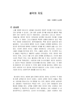 생각의 지도 독서감상문-1