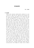 전태일평전 독서감상문-1