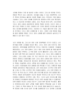 그리스 로마 신화 독서감상문-2