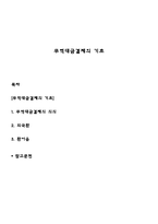 무역대금결제의 기초-1