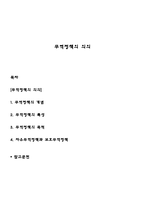 무역정책의 의의-1
