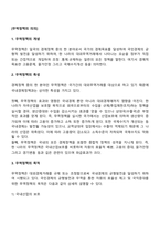 무역정책의 의의-2