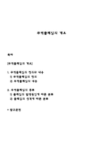 무역클레임-1