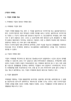 기업의 국제화-2