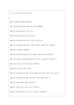 한국지식재산보호원 면접기출질문  + 기업공통면접대비자료-3