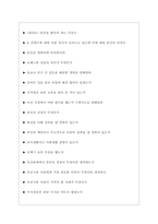 한국지식재산보호원 면접기출질문  + 기업공통면접대비자료-4