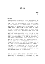 남한산성 독서감상문-1