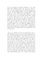 클라우스 슈밥의 제4차 산업혁명 독서감상문-2