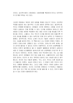 클라우스 슈밥의 제4차 산업혁명 독서감상문-3