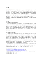 아동복지정책의 구성내용과 정책의 대상 및 구체적인 프로그램을 서술하시오-2