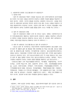 아동복지정책의 구성내용과 정책의 대상 및 구체적인 프로그램을 서술하시오-3