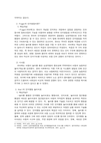 현대놀이이론 중 Freud의 정신분석이론. Piaget의 인지발달이론. 행동주의이론. 상위의사소통이론 등 4가지에 대한 각각의 핵심개념을 정리하고. 각 이론이 지니는 시사점을 제시해보세요-3