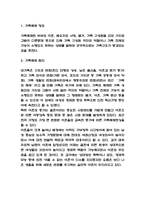 가족해체 원인 및 가족해체 관련 국가정책과 방안분석 및 가족해체 문제 해결방안 제시-3