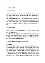 가족해체 원인 및 가족해체 관련 국가정책과 방안분석 및 가족해체 문제 해결방안 제시-4