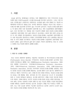 [정서장애아교육] 외상 후 스트레스 장애의 주요 특성에 대하여 설명-2