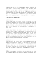 [정서장애아교육] 외상 후 스트레스 장애의 주요 특성에 대하여 설명-3