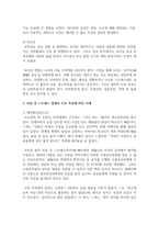 [정서장애아교육] 외상 후 스트레스 장애의 주요 특성에 대하여 설명-4
