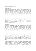 [정서장애아교육] 외상 후 스트레스 장애의 주요 특성에 대하여 설명-5