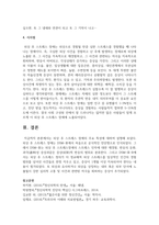 [정서장애아교육] 외상 후 스트레스 장애의 주요 특성에 대하여 설명-6
