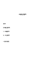 [무역] 수출입절차-1