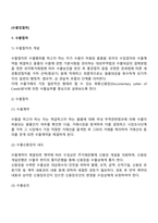 [무역] 수출입절차-2