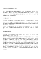 [무역] 수출입절차-4