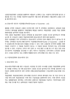 [무역] 수출입절차-10