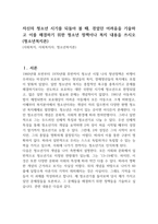 자신의 청소년 시기를 되돌아 볼 때, 겪었던 어려움을 기술하고 이를 해결하기 위한 청소년 정책이나 복지 내용을 쓰시오 (청소년복지론)-1